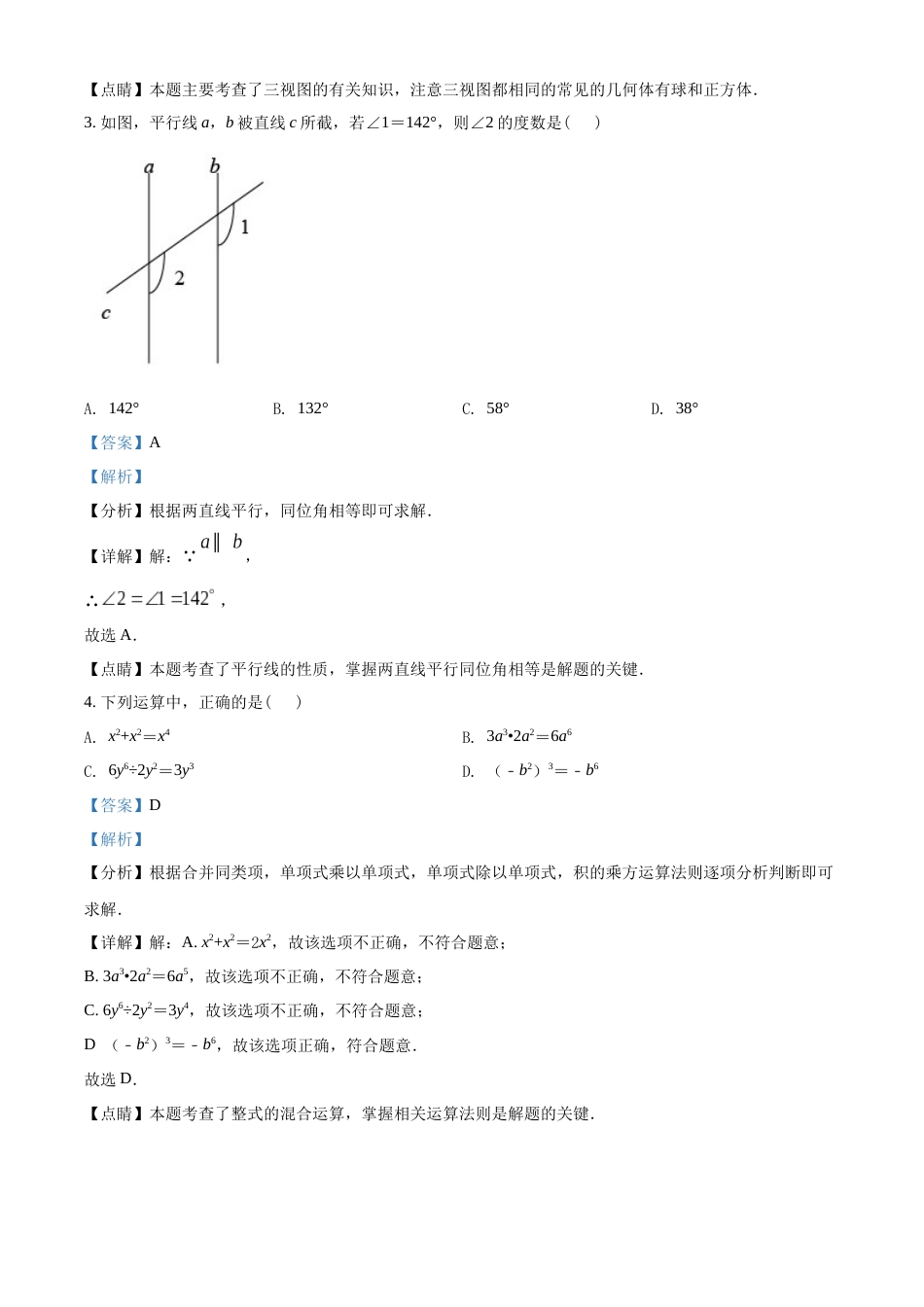 精品解析：2022年广西河池市中考数学真题（解析版）.docx_第2页