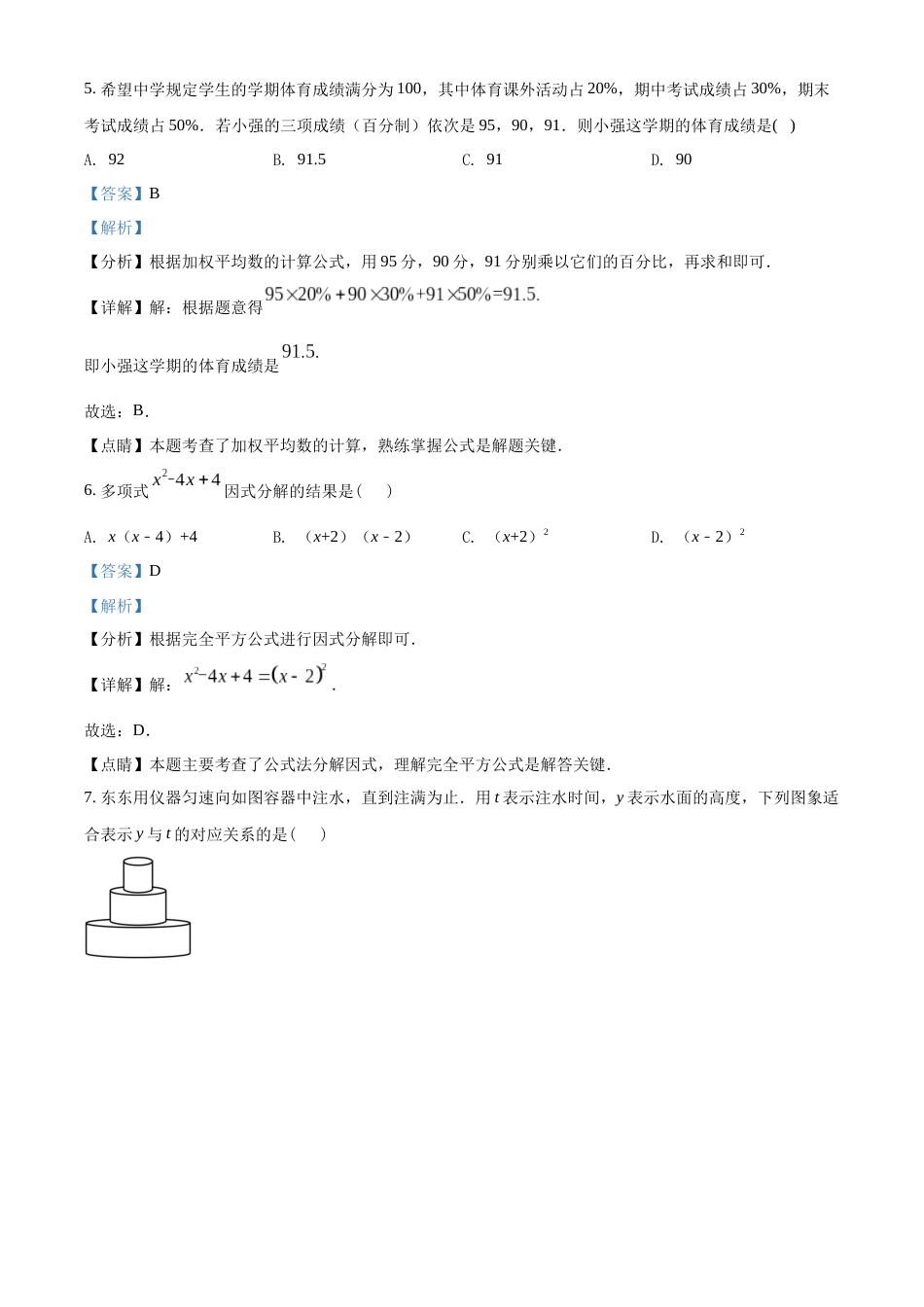 精品解析：2022年广西河池市中考数学真题（解析版）.docx_第3页