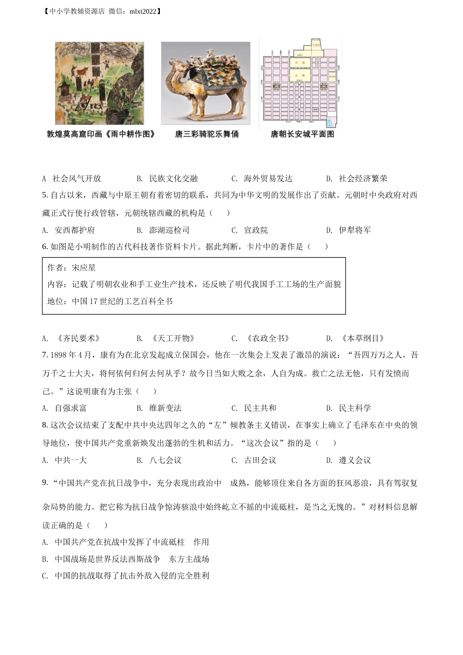 精品解析：2022年广西河池市中考历史真题（原卷版）.docx_第2页