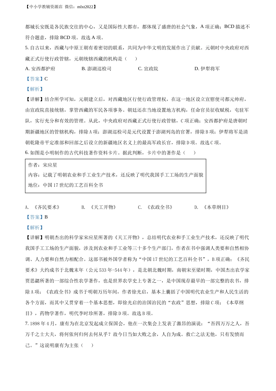 精品解析：2022年广西河池市中考历史真题（解析版）.docx_第3页