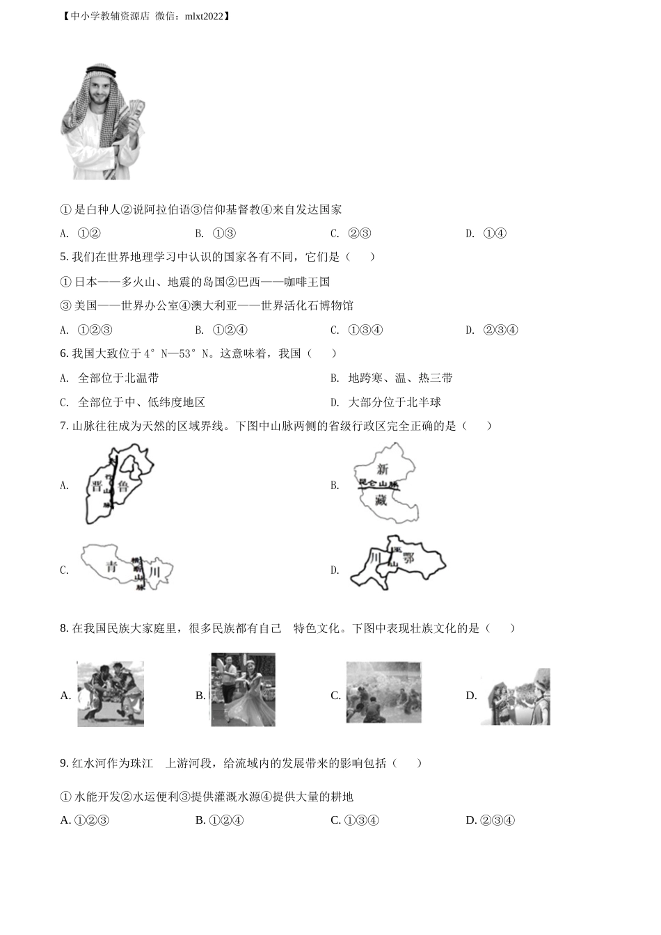 精品解析：2022年广西河池市中考地理真题（原卷版）.docx_第2页