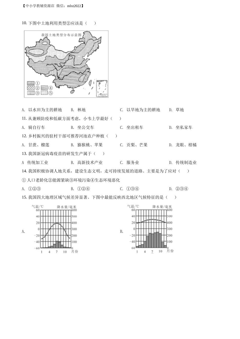 精品解析：2022年广西河池市中考地理真题（原卷版）.docx_第3页