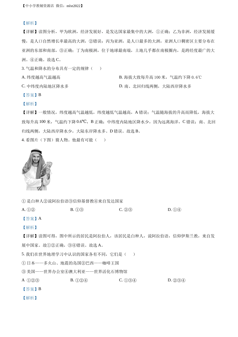 精品解析：2022年广西河池市中考地理真题（解析版）.docx_第2页