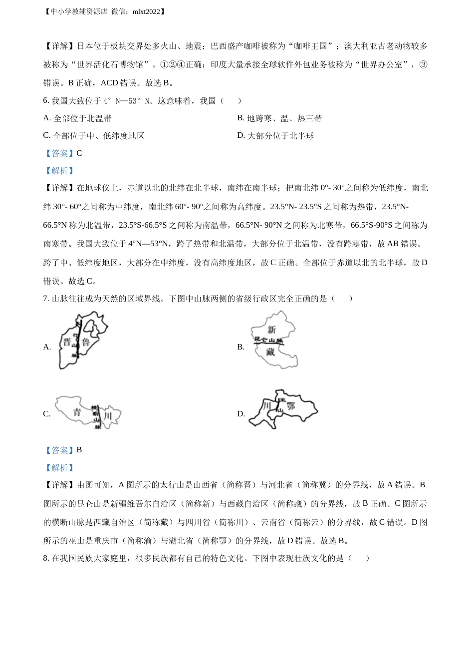 精品解析：2022年广西河池市中考地理真题（解析版）.docx_第3页