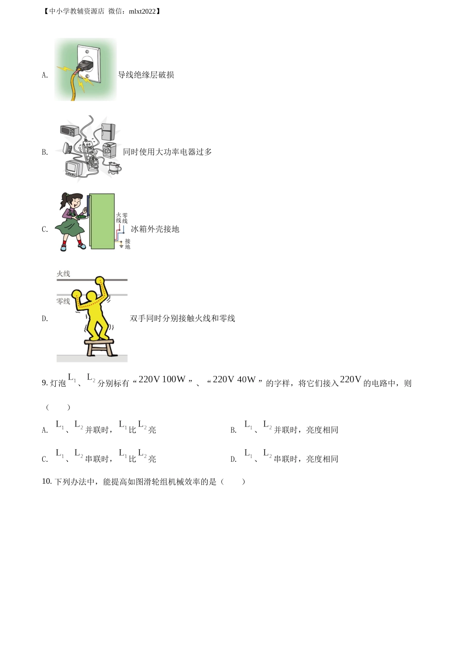 精品解析：2022年广西桂林市中考物理试题（原卷版）.docx_第2页