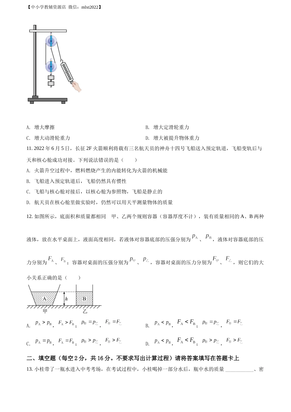 精品解析：2022年广西桂林市中考物理试题（原卷版）.docx_第3页