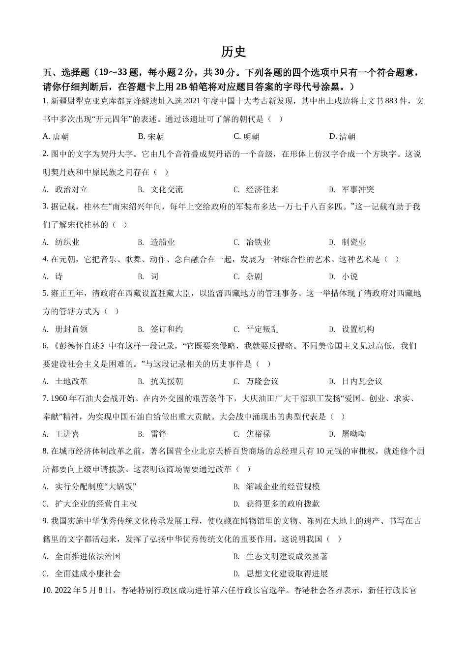 精品解析：2022年广西桂林市中考历史真题（原卷版）.docx_第1页