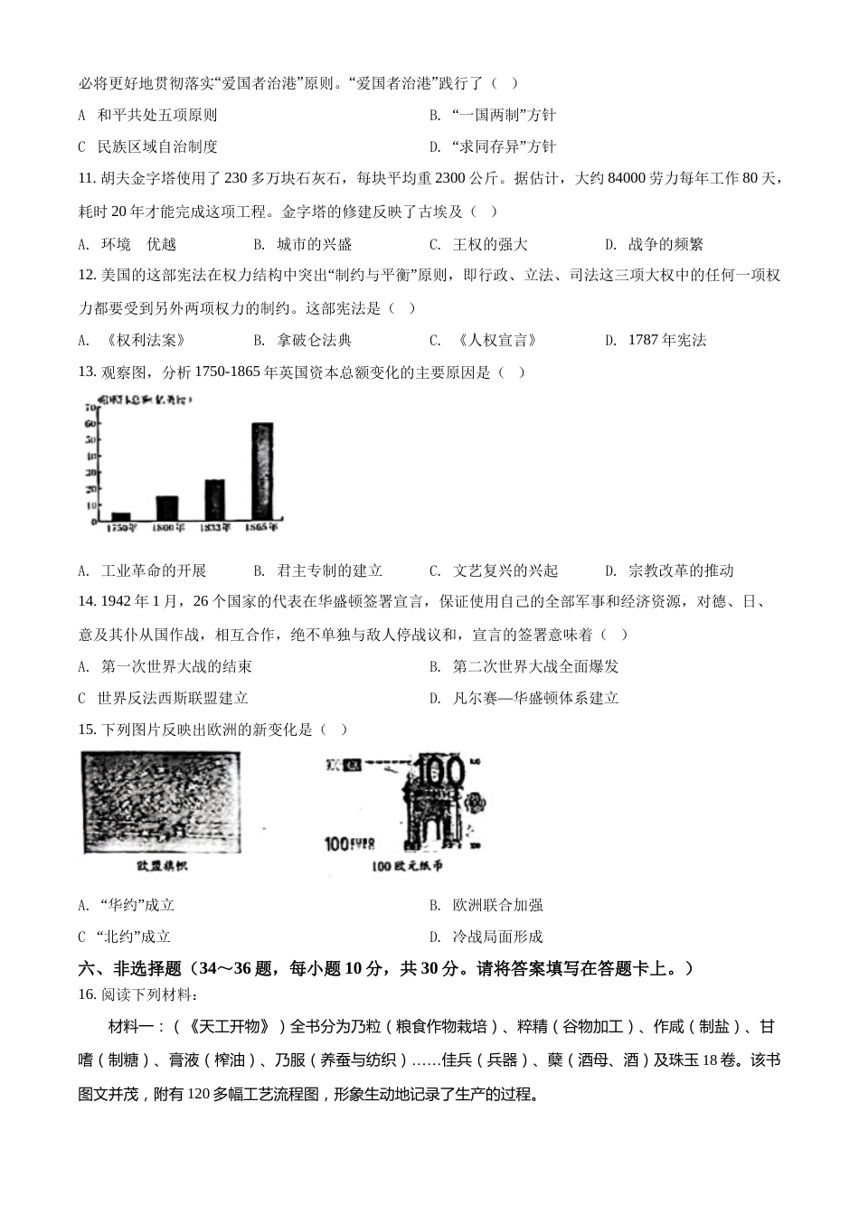 精品解析：2022年广西桂林市中考历史真题（原卷版）.docx_第2页