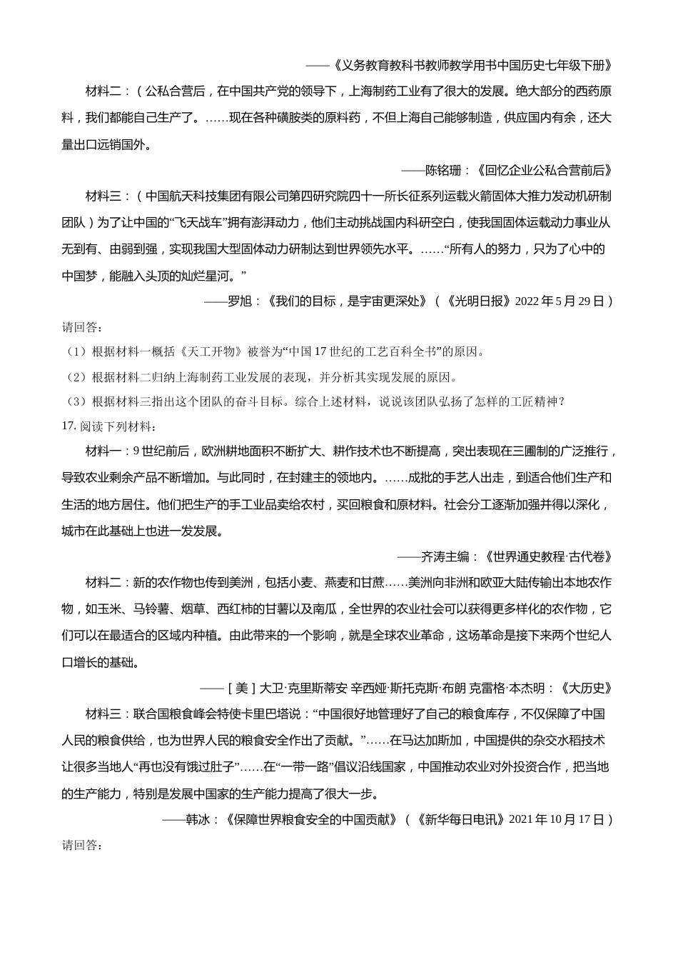 精品解析：2022年广西桂林市中考历史真题（原卷版）.docx_第3页