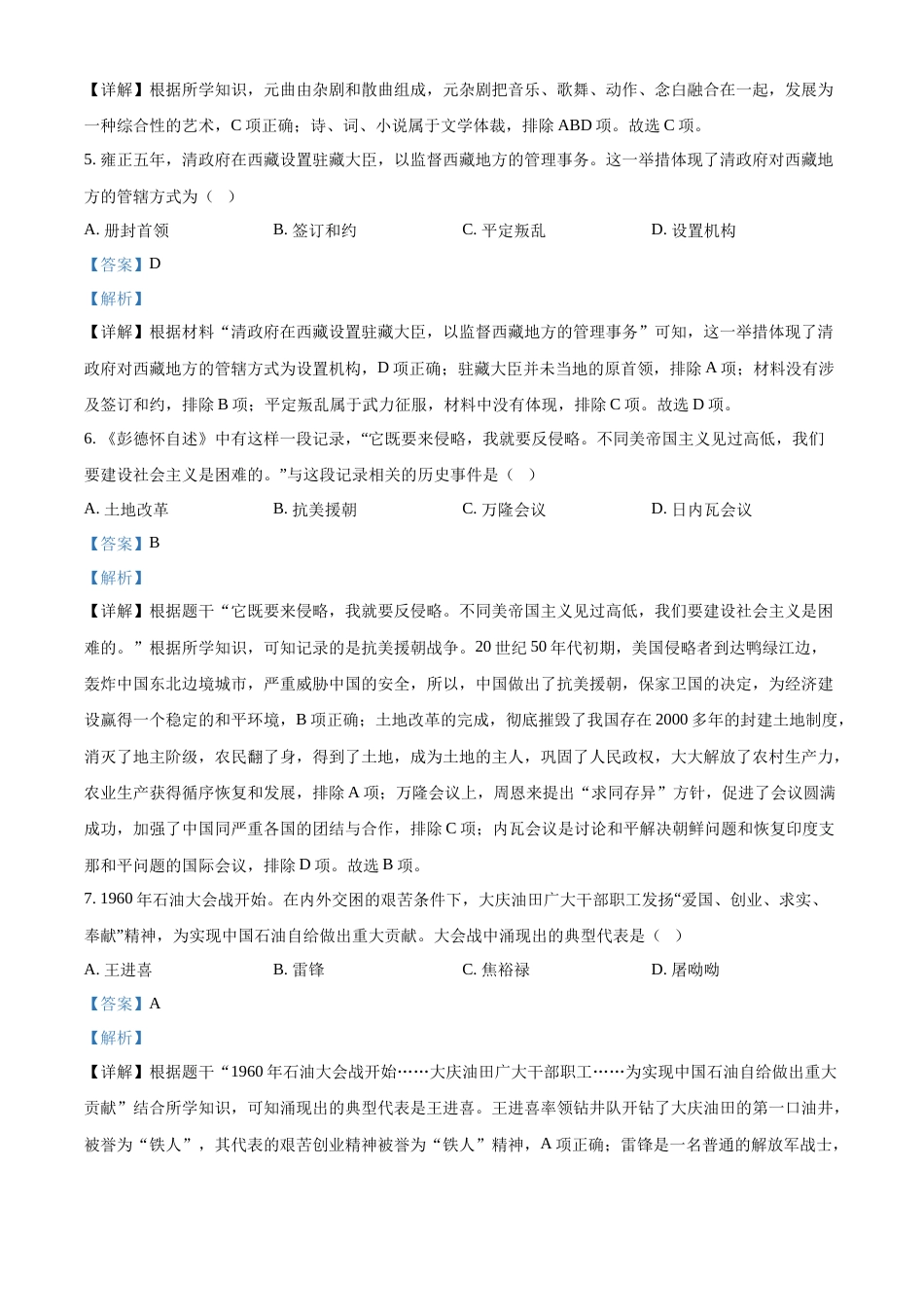 精品解析：2022年广西桂林市中考历史真题（解析版）.docx_第2页