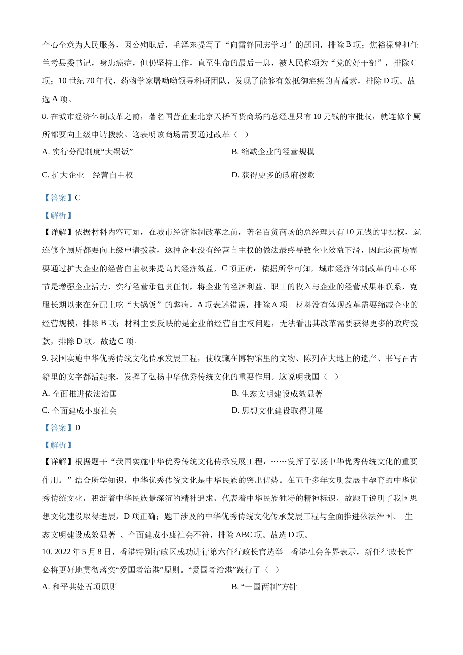 精品解析：2022年广西桂林市中考历史真题（解析版）.docx_第3页