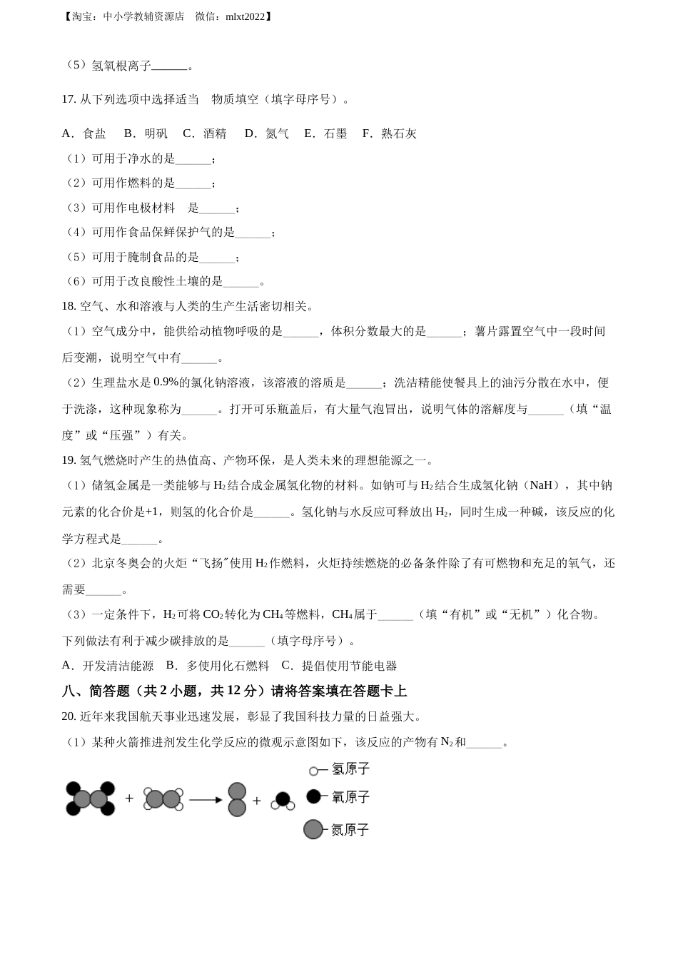 精品解析：2022年广西桂林市中考化学真题（原卷版）.docx_第3页