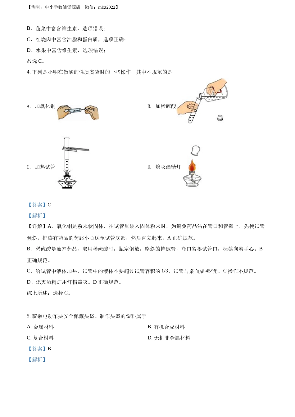 精品解析：2022年广西桂林市中考化学真题（解析版）.docx_第2页