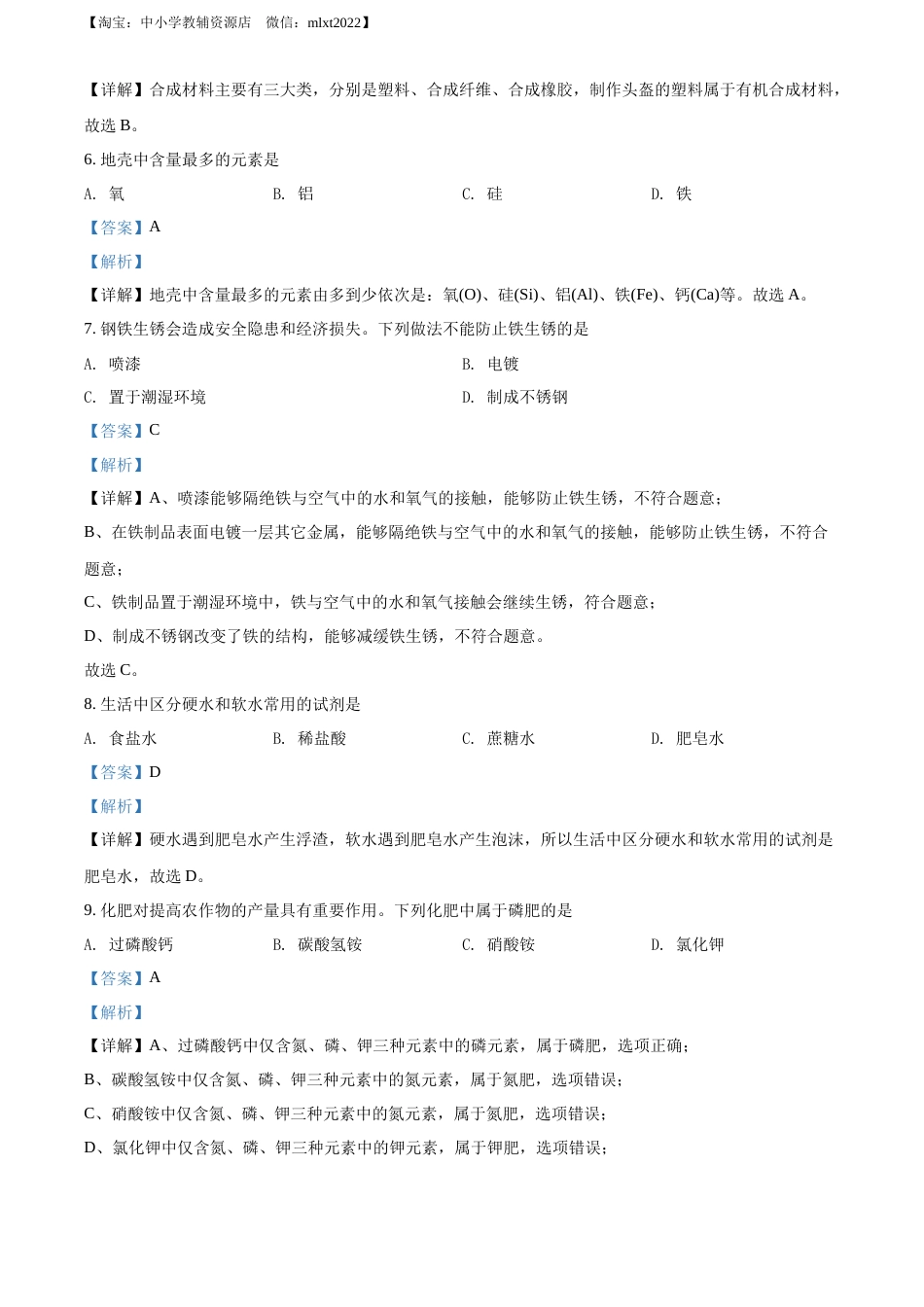精品解析：2022年广西桂林市中考化学真题（解析版）.docx_第3页
