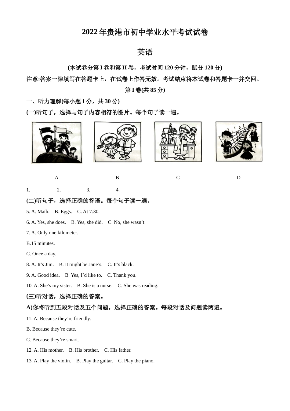 精品解析：2022年广西贵港市中考英语真题（原卷版）.docx_第1页
