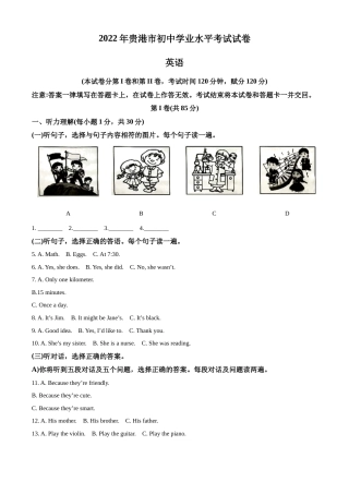 精品解析：2022年广西贵港市中考英语真题（原卷版）.docx