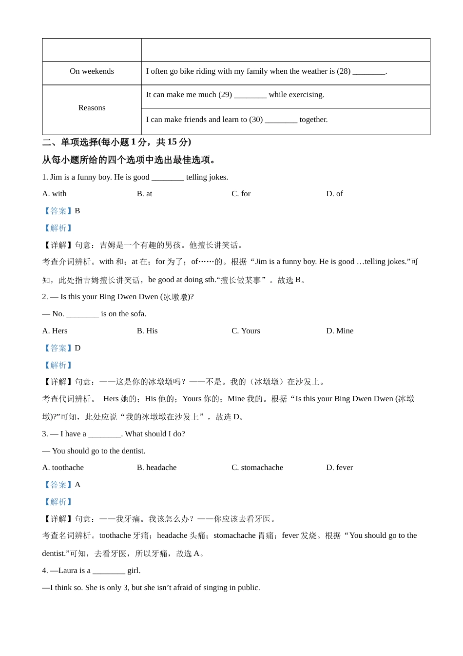精品解析：2022年广西贵港市中考英语真题（解析版）.docx_第3页