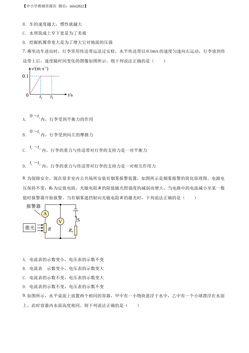 精品解析：2022年广西贵港市中考物理试题（原卷版）.docx_第2页