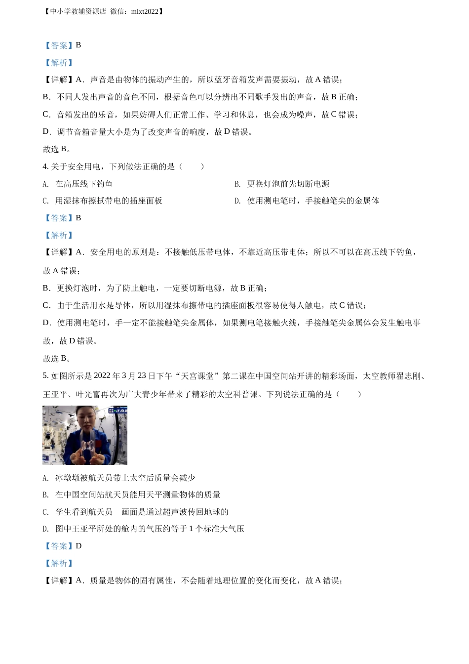 精品解析：2022年广西贵港市中考物理试题（解析版）.docx_第2页