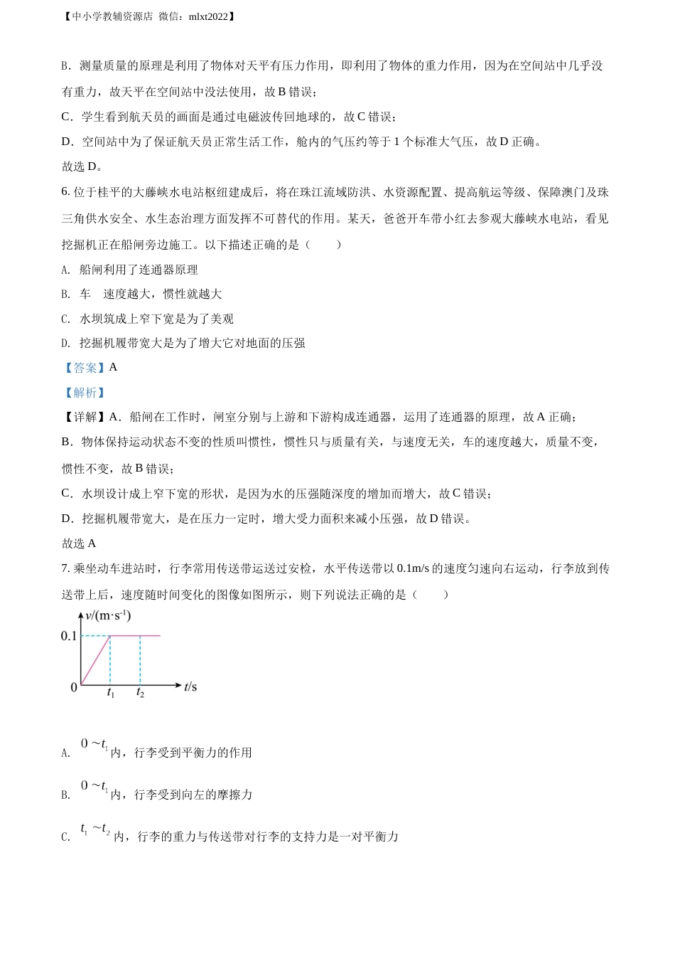 精品解析：2022年广西贵港市中考物理试题（解析版）.docx_第3页