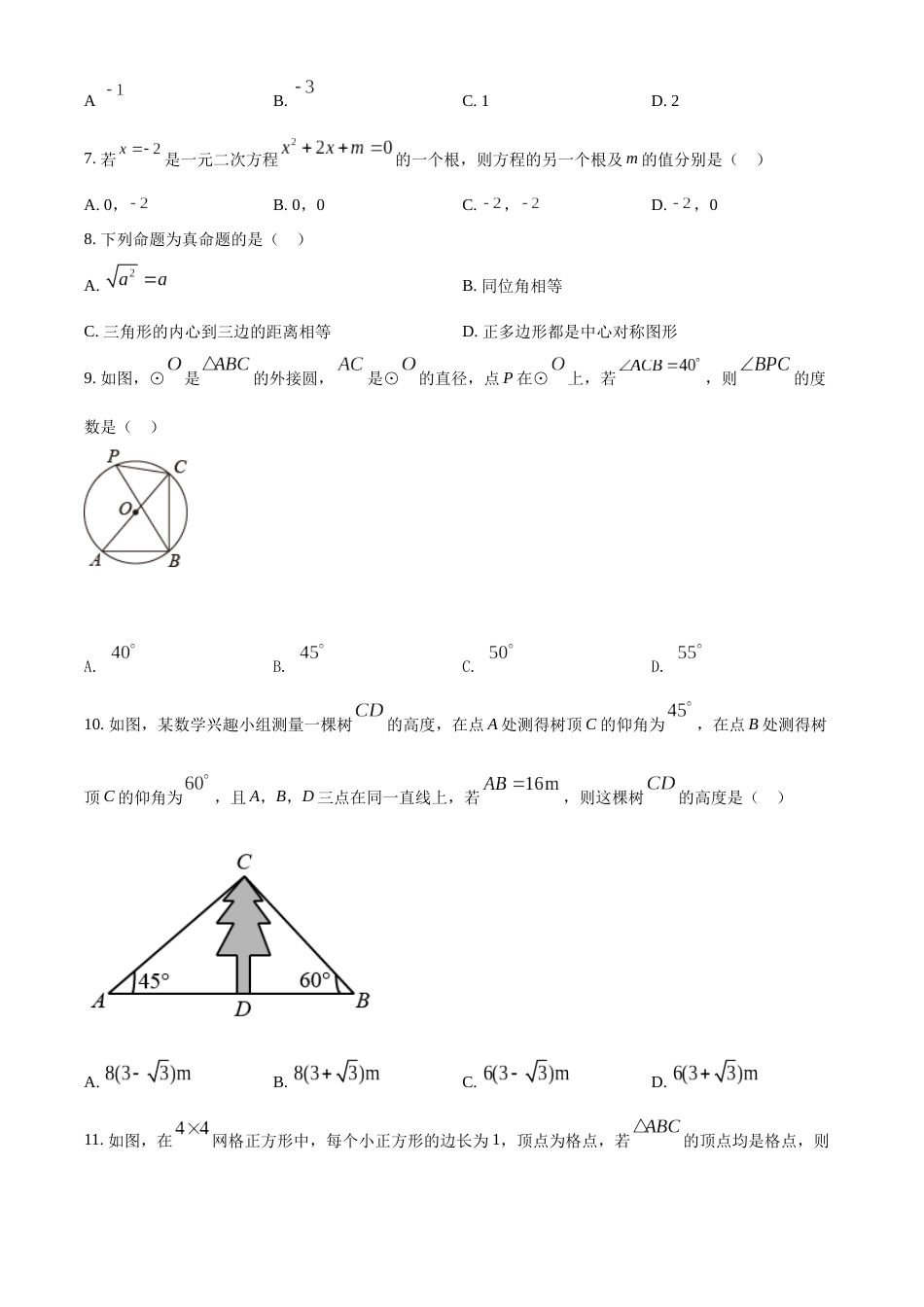 精品解析：2022年广西贵港市中考数学真题（原卷版）.docx_第2页