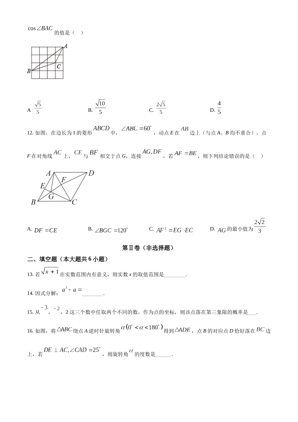 精品解析：2022年广西贵港市中考数学真题（原卷版）.docx_第3页