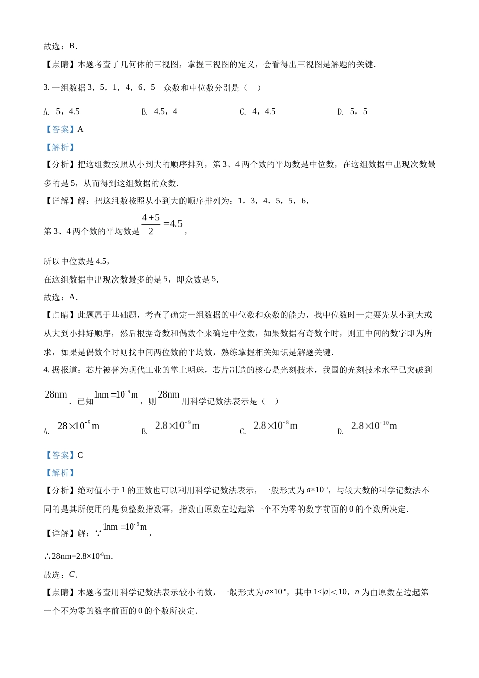 精品解析：2022年广西贵港市中考数学真题（解析版）.docx_第2页