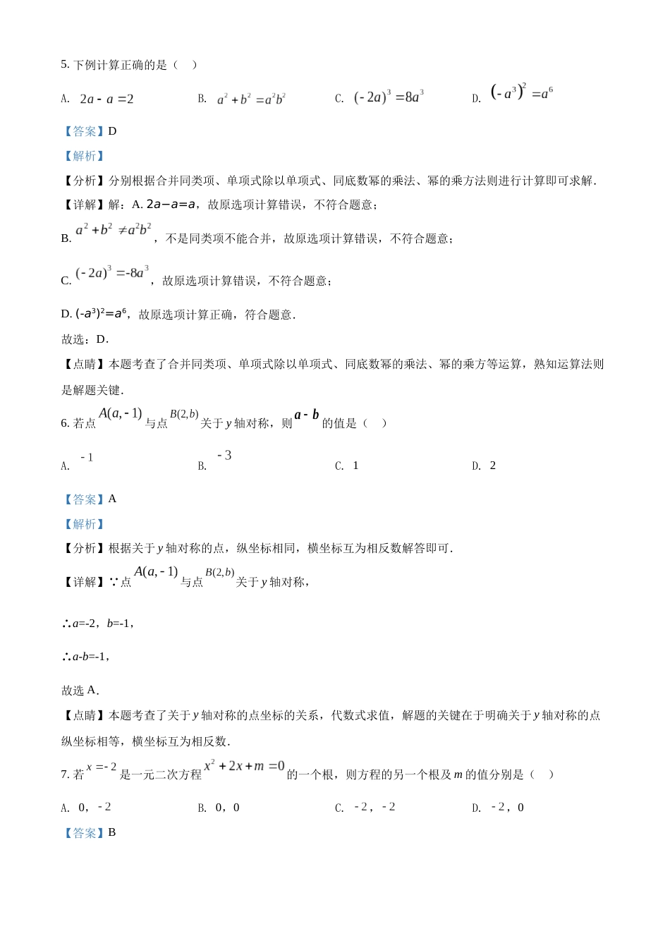 精品解析：2022年广西贵港市中考数学真题（解析版）.docx_第3页