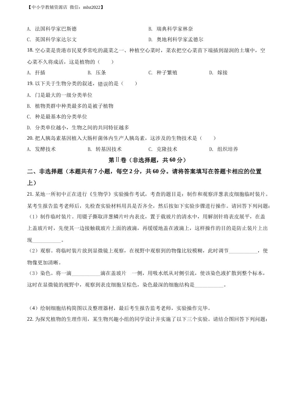 精品解析：2022年广西贵港市中考生物真题（原卷版）.docx_第3页