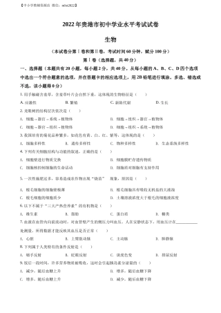 精品解析：2022年广西贵港市中考生物真题（原卷版）.docx