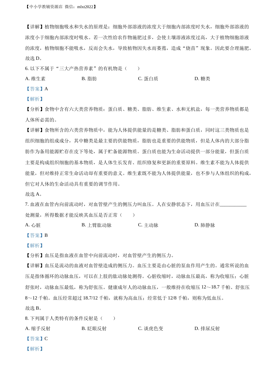 精品解析：2022年广西贵港市中考生物真题（解析版）.docx_第3页