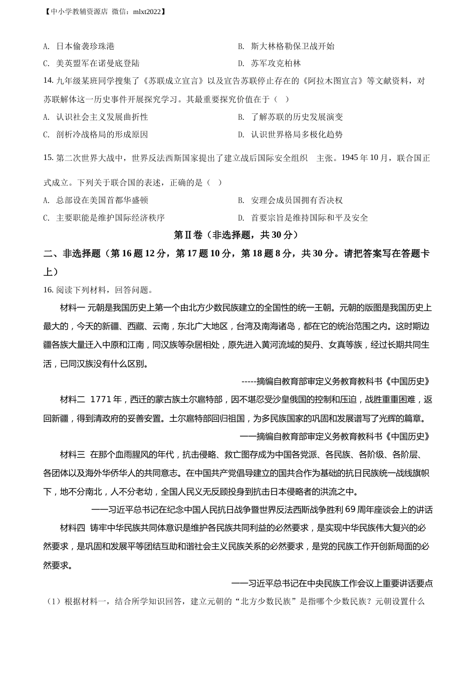 精品解析：2022年广西贵港市中考历史真题 （原卷版）.docx_第3页