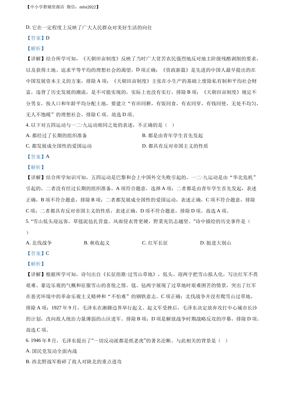 精品解析：2022年广西贵港市中考历史真题 （解析版）.docx_第2页