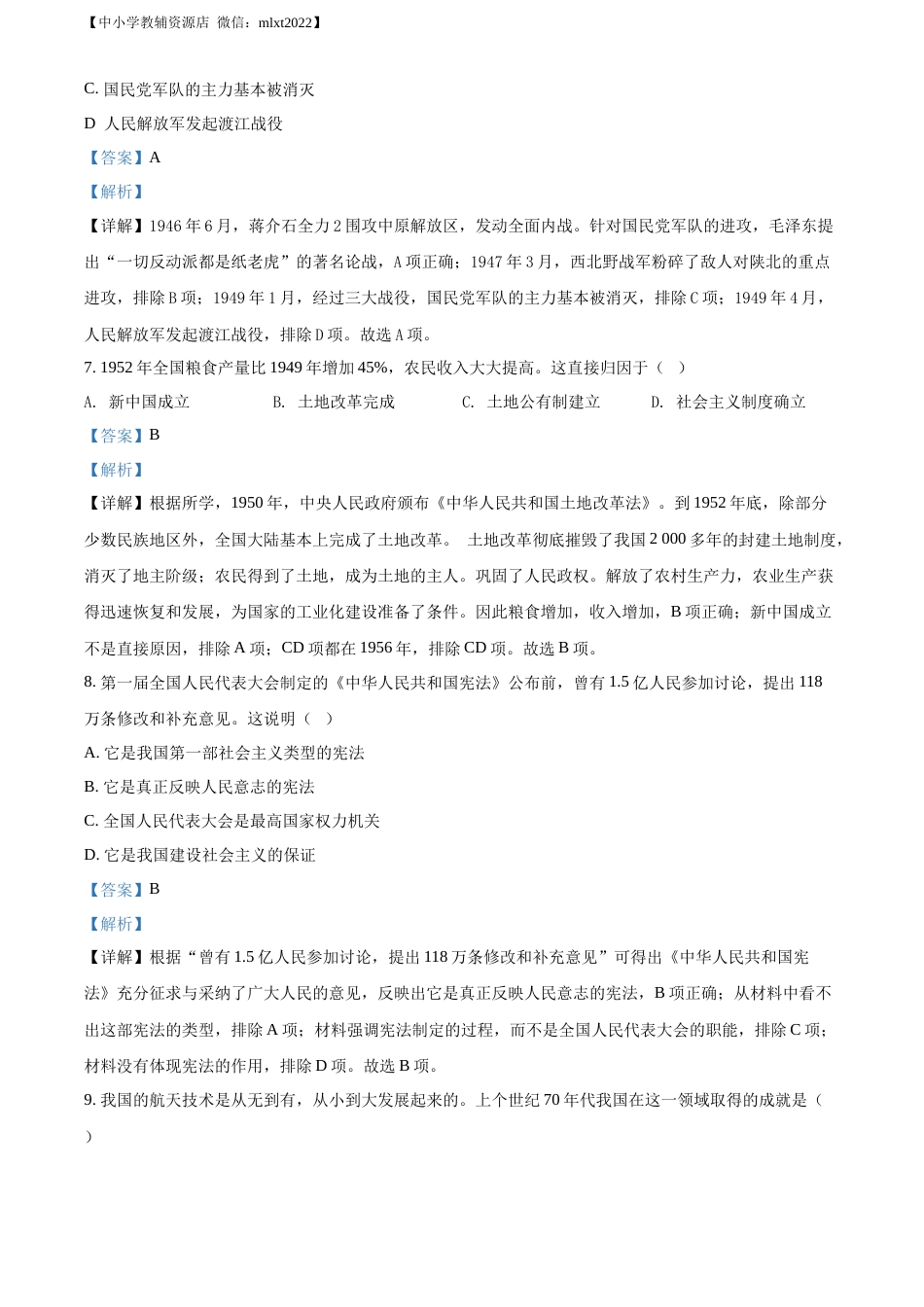 精品解析：2022年广西贵港市中考历史真题 （解析版）.docx_第3页
