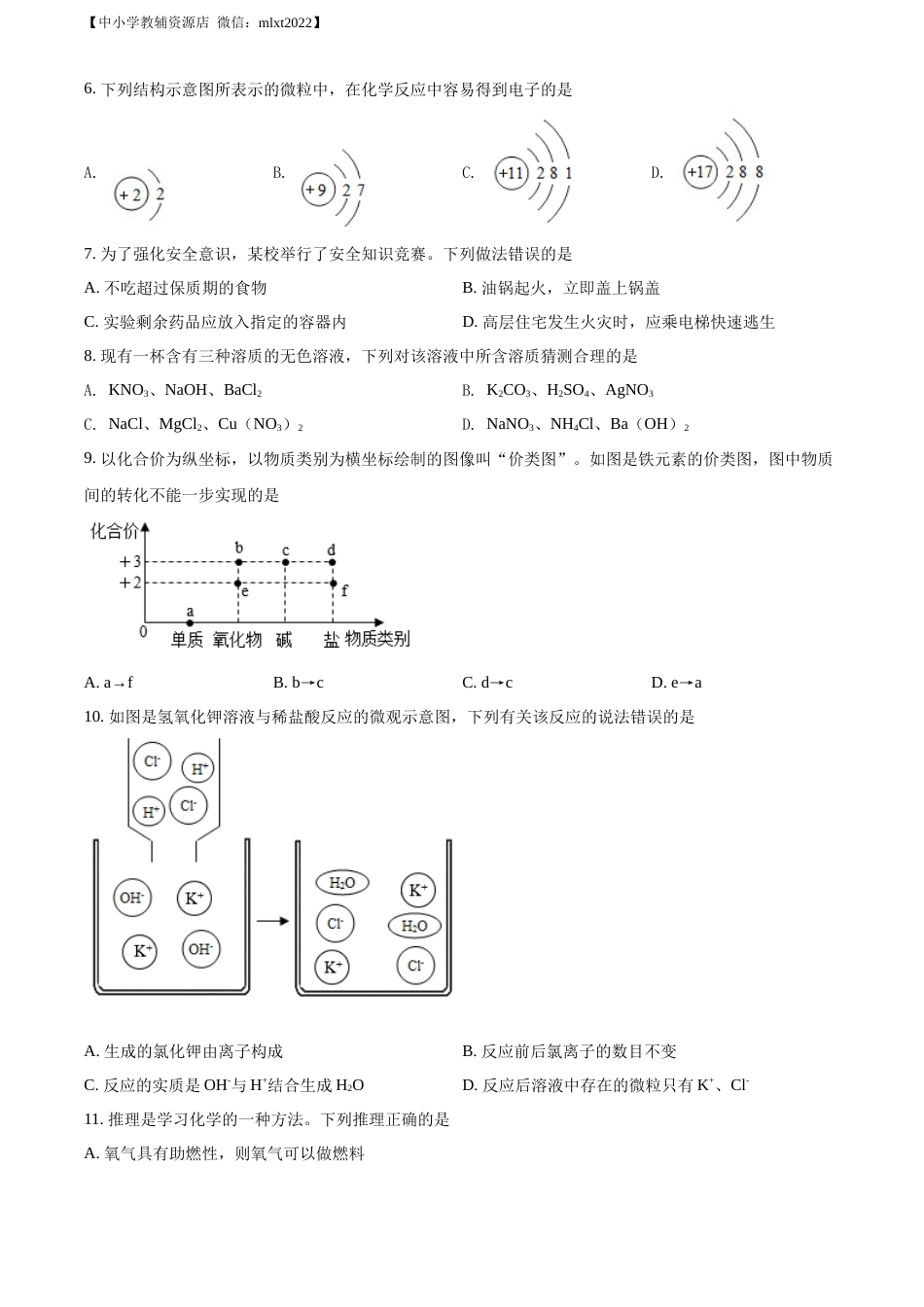 精品解析：2022年广西贵港市中考化学真题（原卷版）.docx_第2页