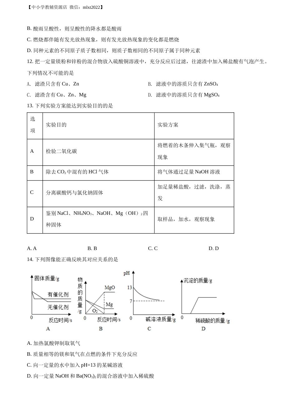 精品解析：2022年广西贵港市中考化学真题（原卷版）.docx_第3页