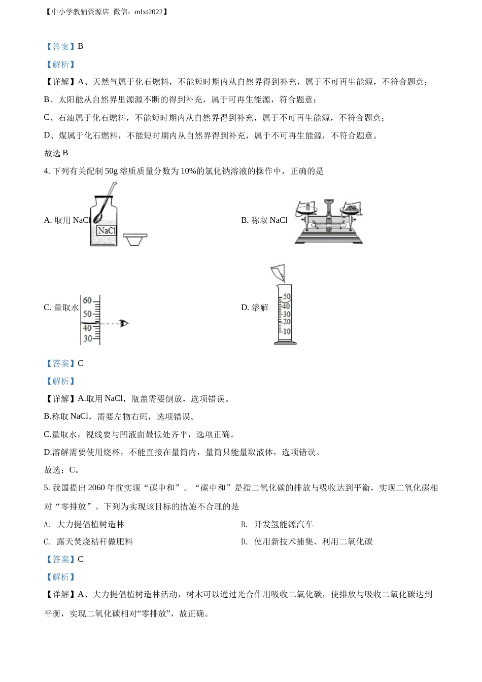 精品解析：2022年广西贵港市中考化学真题（解析版）.docx_第2页