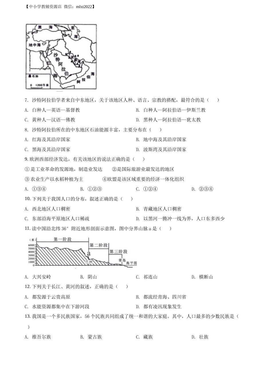 精品解析：2022年广西贵港市中考地理真题（原卷版）.docx_第2页