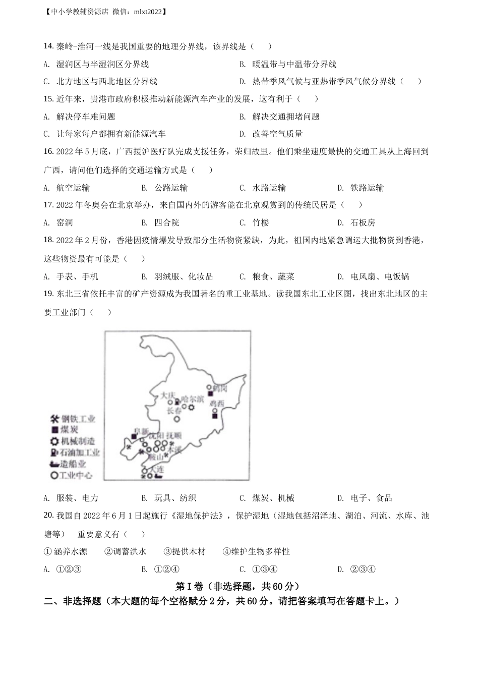 精品解析：2022年广西贵港市中考地理真题（原卷版）.docx_第3页