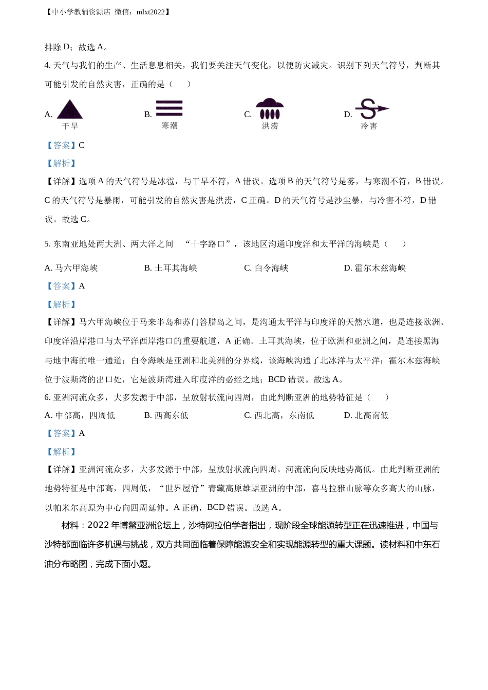 精品解析：2022年广西贵港市中考地理真题（解析版）.docx_第2页
