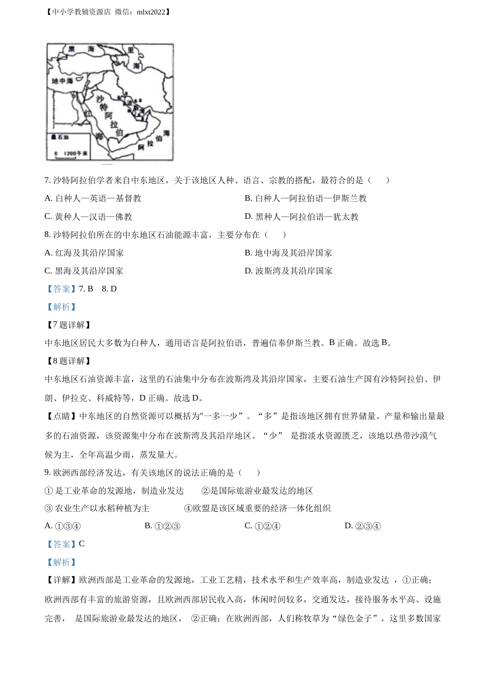 精品解析：2022年广西贵港市中考地理真题（解析版）.docx_第3页