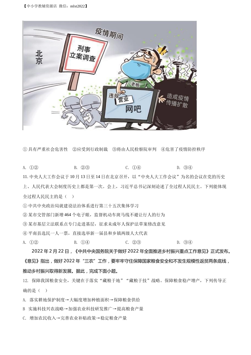 精品解析：2022年广西贵港市中考道德与法治试题（原卷版）.docx_第3页