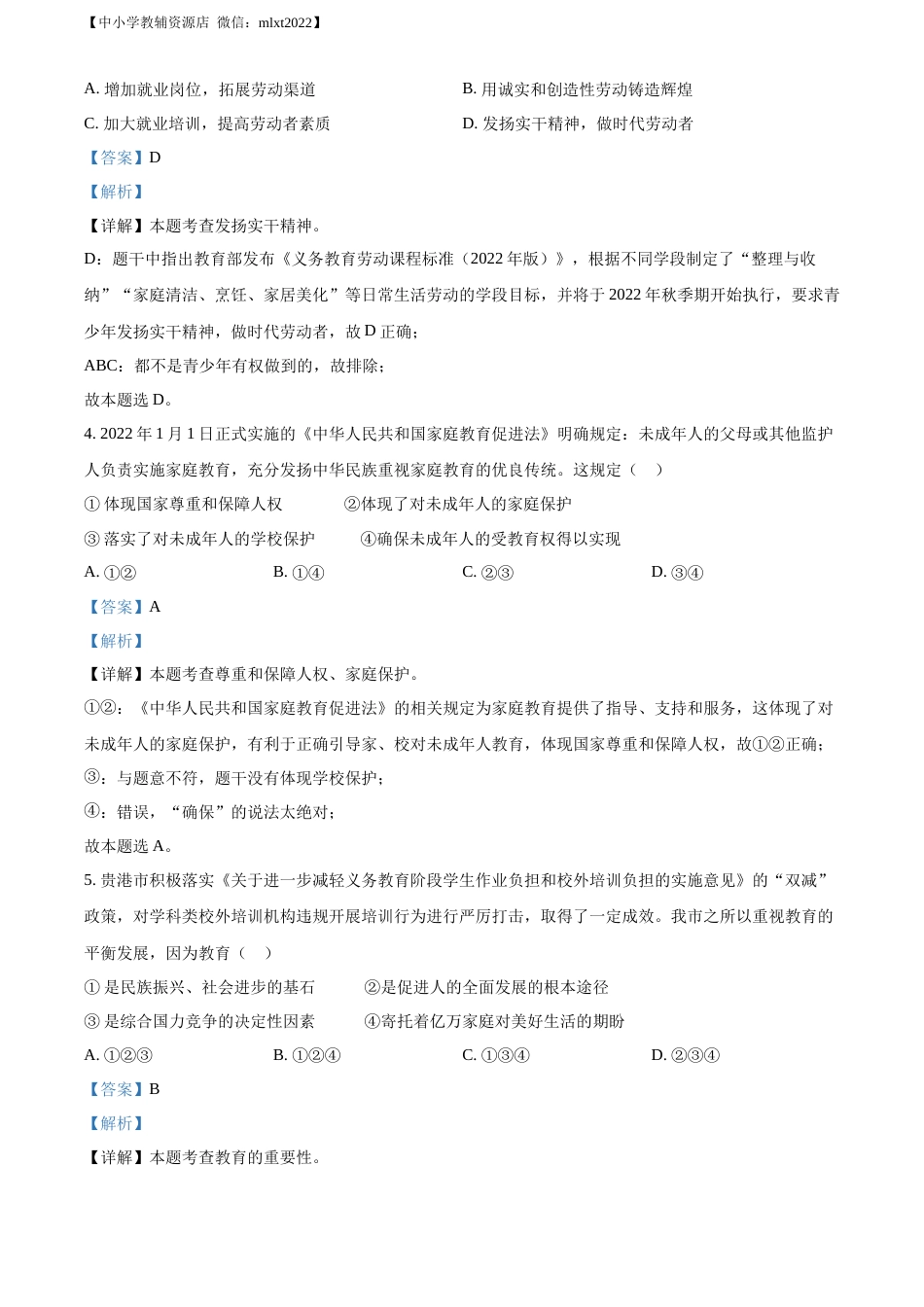 精品解析：2022年广西贵港市中考道德与法治试题（解析版）.docx_第2页