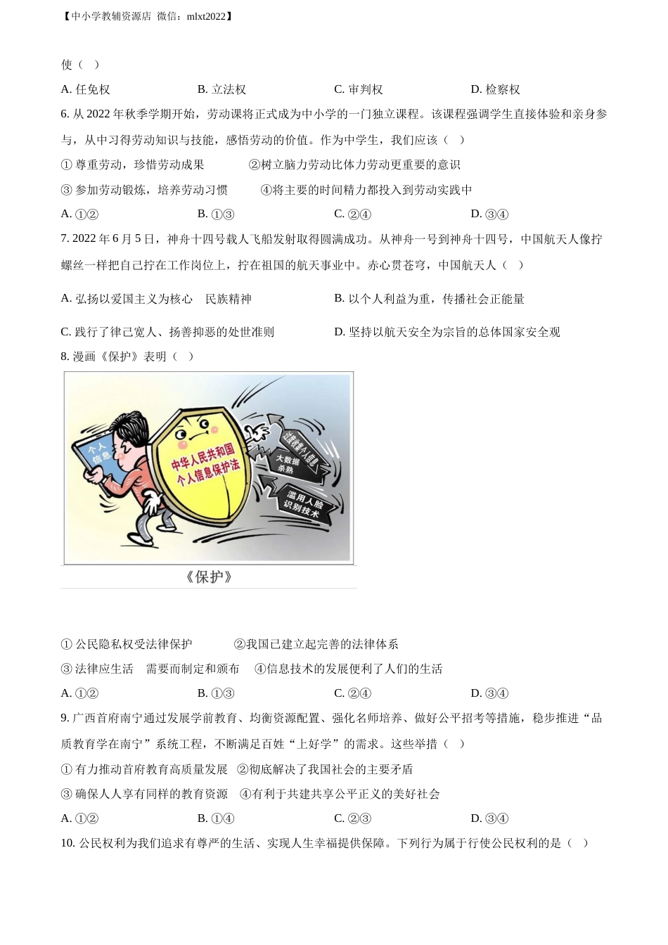 精品解析：2022年广西北海市中考道德与法治真题（原卷版）.docx_第2页