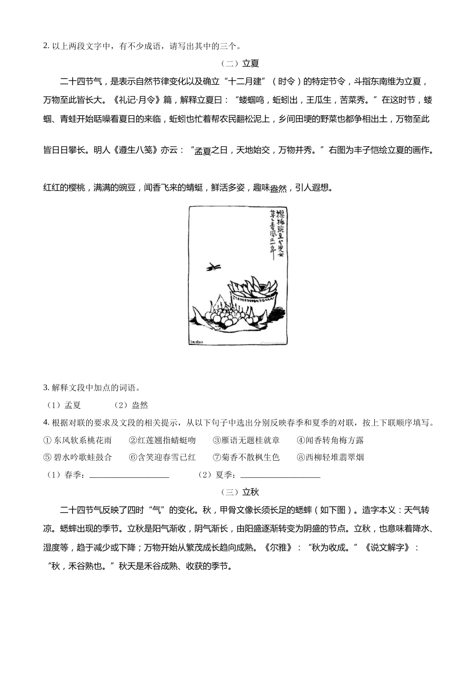 精品解析：2022年广西北部湾经济区中考语文真题（原卷版）.docx_第2页