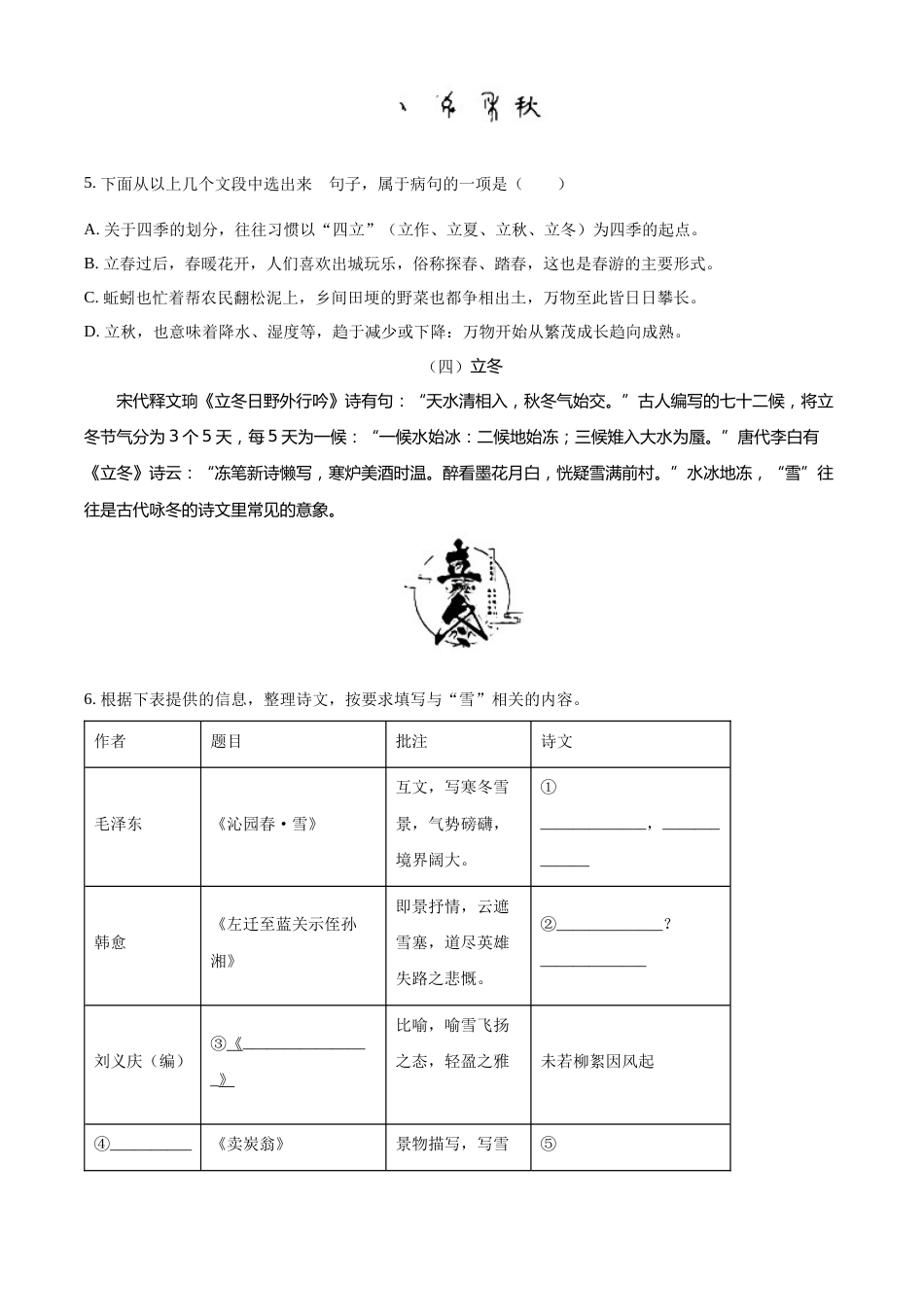 精品解析：2022年广西北部湾经济区中考语文真题（原卷版）.docx_第3页