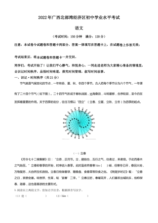 精品解析：2022年广西北部湾经济区中考语文真题（原卷版）.docx