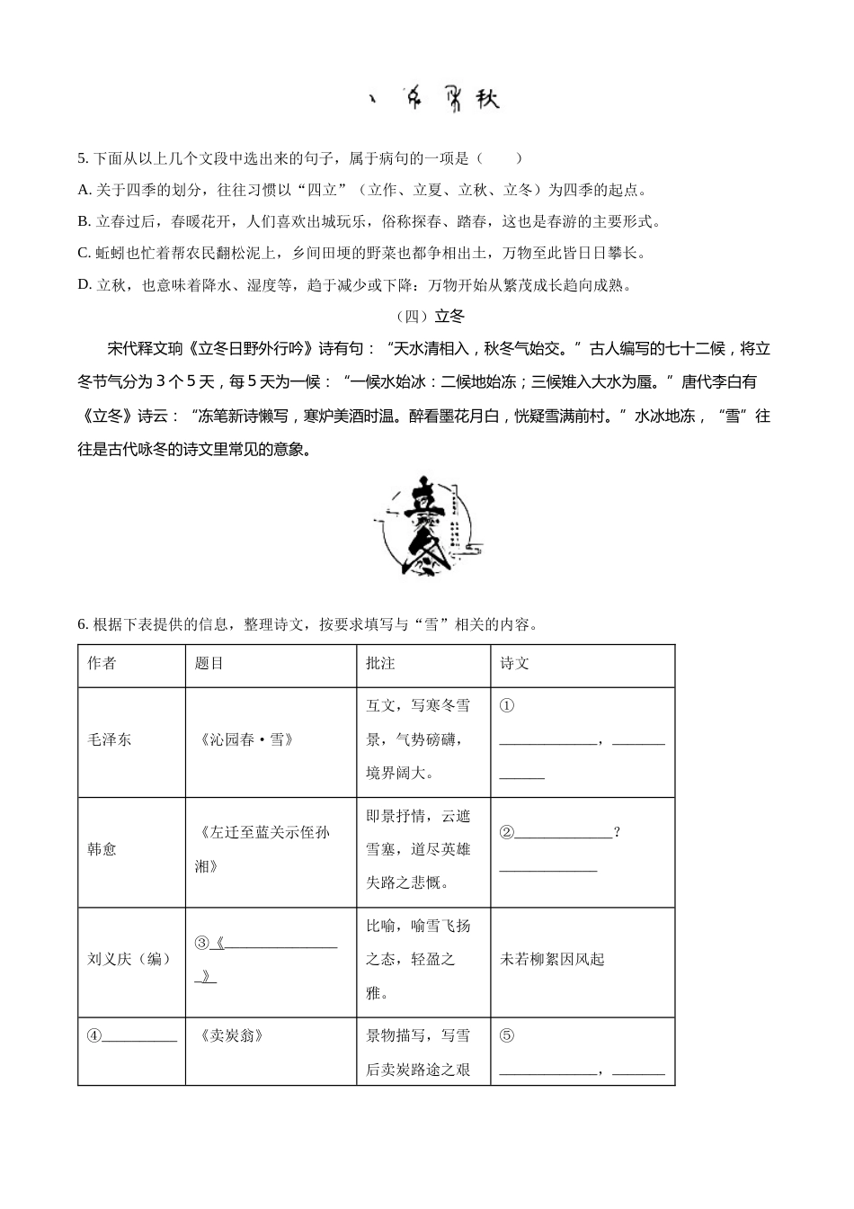 精品解析：2022年广西北部湾经济区中考语文真题（解析版）.docx_第3页