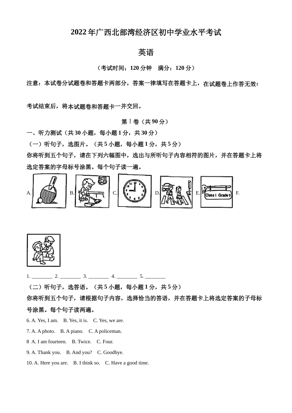 精品解析：2022年广西北部湾经济区中考英语真题（解析版）.docx_第1页