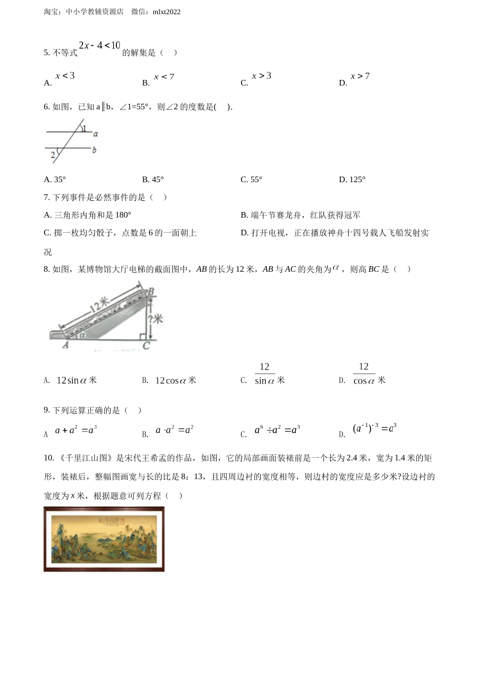 精品解析：2022年广西北部湾经济区中考数学真题 （原卷版）.docx_第2页